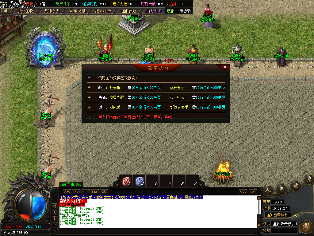 3月独家1.80毁灭火龙第三季三职业GM版本库-五大陆-特殊合成-龙魂霸体-三格珍宝