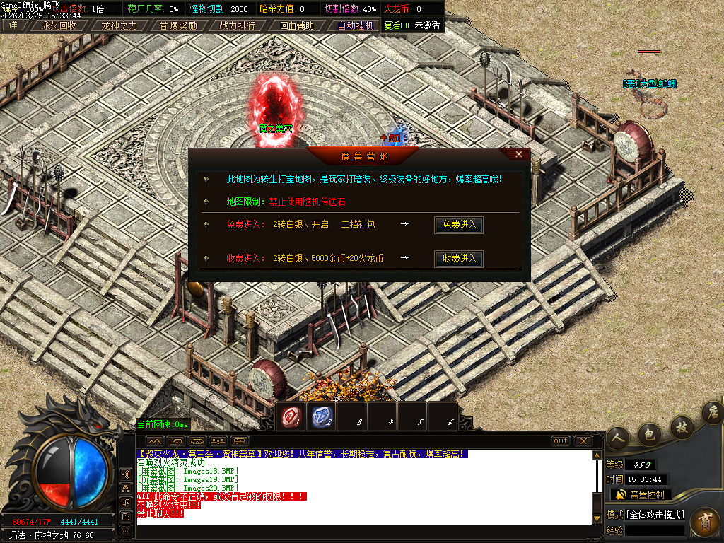 3月独家1.80毁灭火龙第三季三职业GM版本库-五大陆-特殊合成-龙魂霸体-三格珍宝