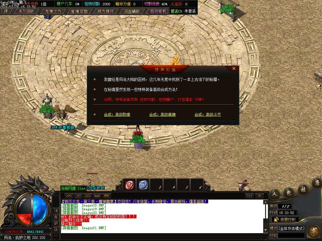 3月独家1.80毁灭火龙第三季三职业GM版本库-五大陆-特殊合成-龙魂霸体-三格珍宝