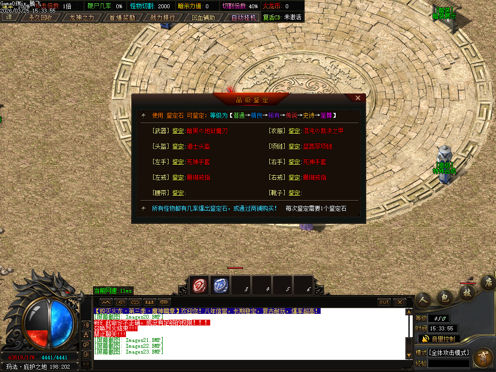 3月独家1.80毁灭火龙第三季三职业GM版本库-五大陆-特殊合成-龙魂霸体-三格珍宝