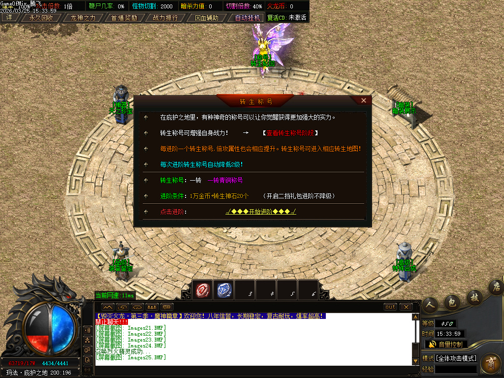 3月独家1.80毁灭火龙第三季三职业GM版本库-五大陆-特殊合成-龙魂霸体-三格珍宝