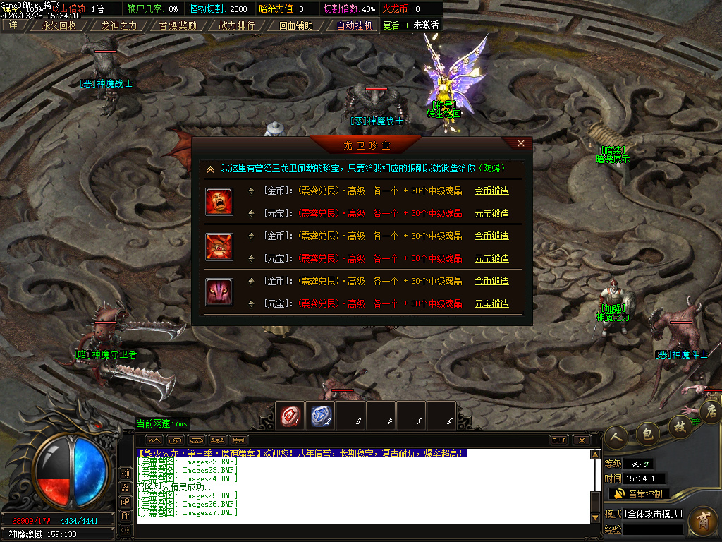 3月独家1.80毁灭火龙第三季三职业GM版本库-五大陆-特殊合成-龙魂霸体-三格珍宝