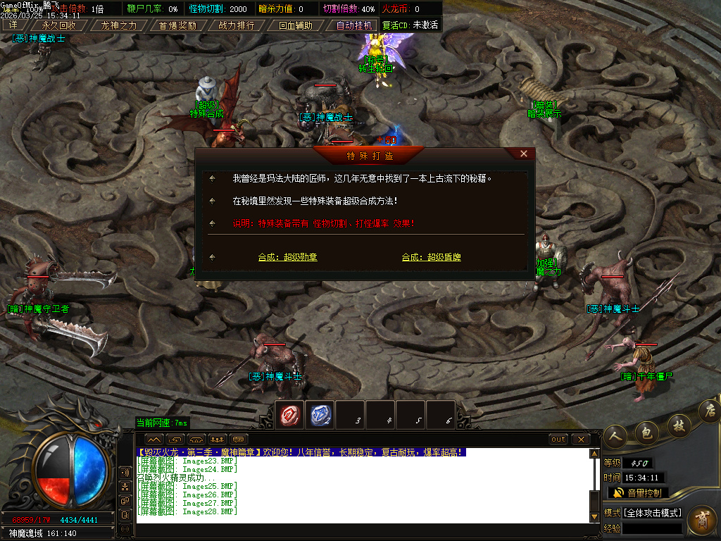 3月独家1.80毁灭火龙第三季三职业GM版本库-五大陆-特殊合成-龙魂霸体-三格珍宝