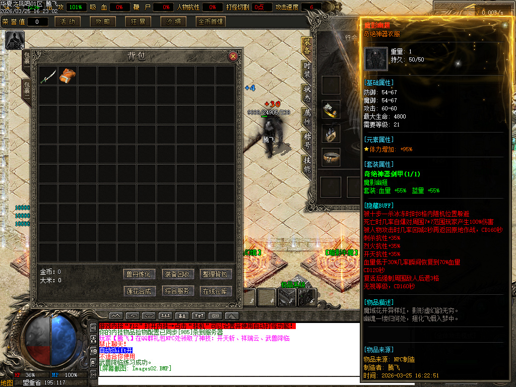 3月华夏凤鸣第五季沉默专属神器攻速单职业传奇论坛-四大陆-称号进阶-极品合成