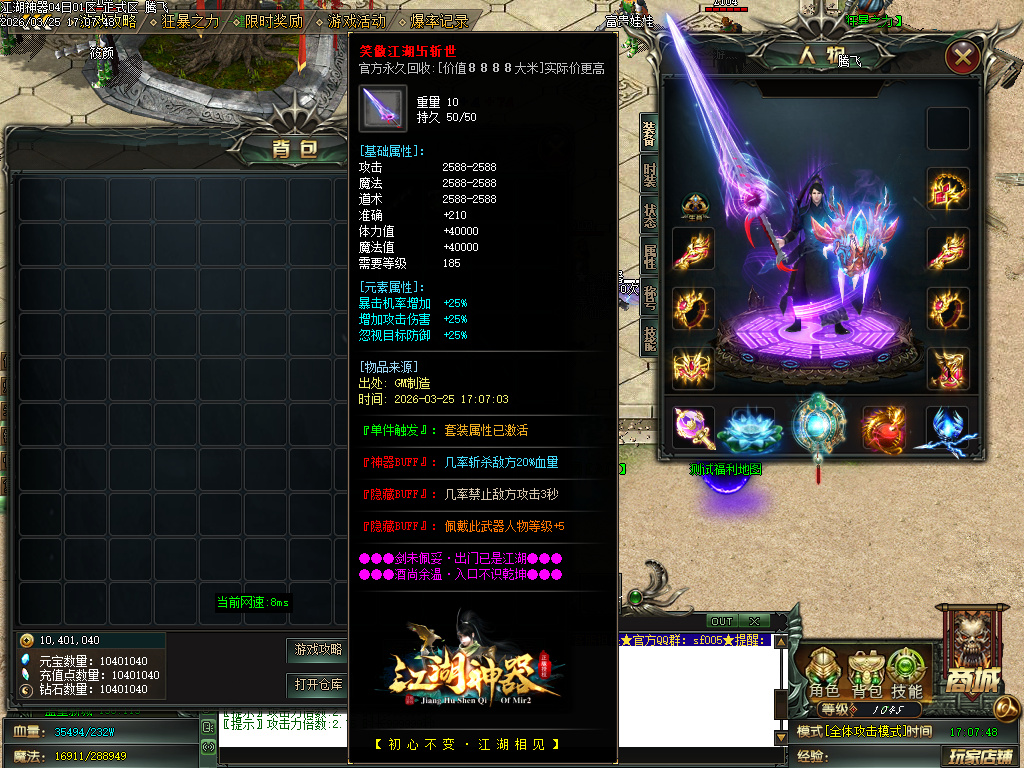 3月追梦江湖神器攻速单职业GM论坛-三大陆-称号系统-装备打孔-混元系统-邪恶之眼