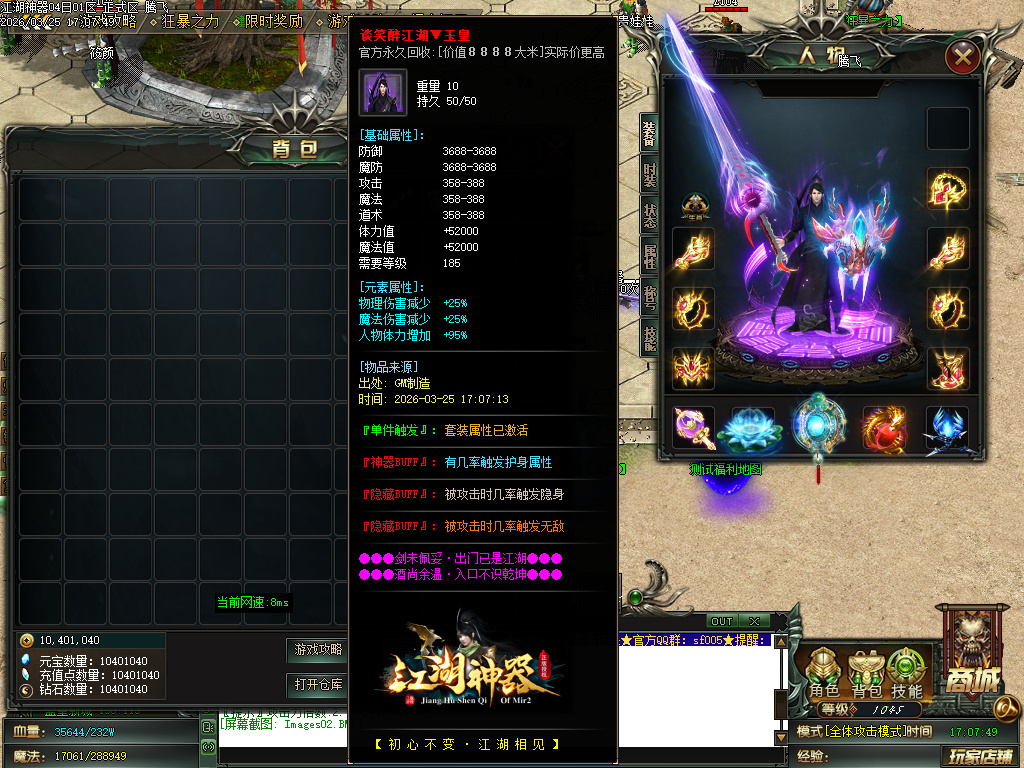 3月追梦江湖神器攻速单职业GM论坛-三大陆-称号系统-装备打孔-混元系统-邪恶之眼