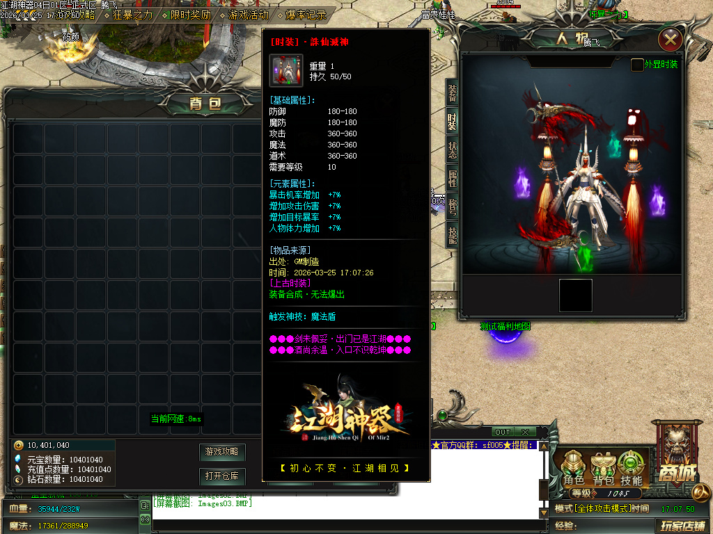 3月追梦江湖神器攻速单职业GM论坛-三大陆-称号系统-装备打孔-混元系统-邪恶之眼