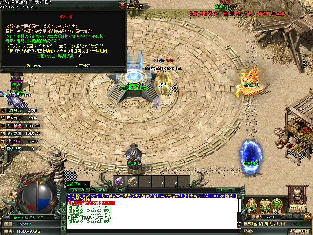 3月追梦江湖神器攻速单职业GM论坛-三大陆-称号系统-装备打孔-混元系统-邪恶之眼