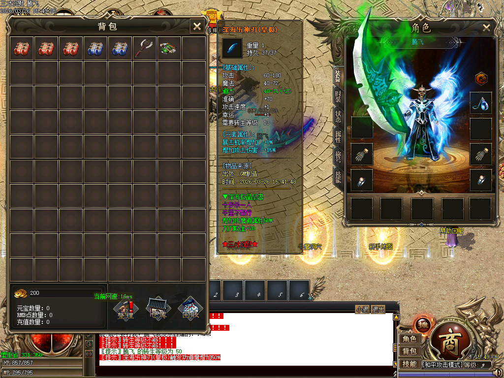 3月三才沉默三职业传奇论坛-勋章防麻-宝石镶嵌-融合装备-吸魂尊者-日月星辰