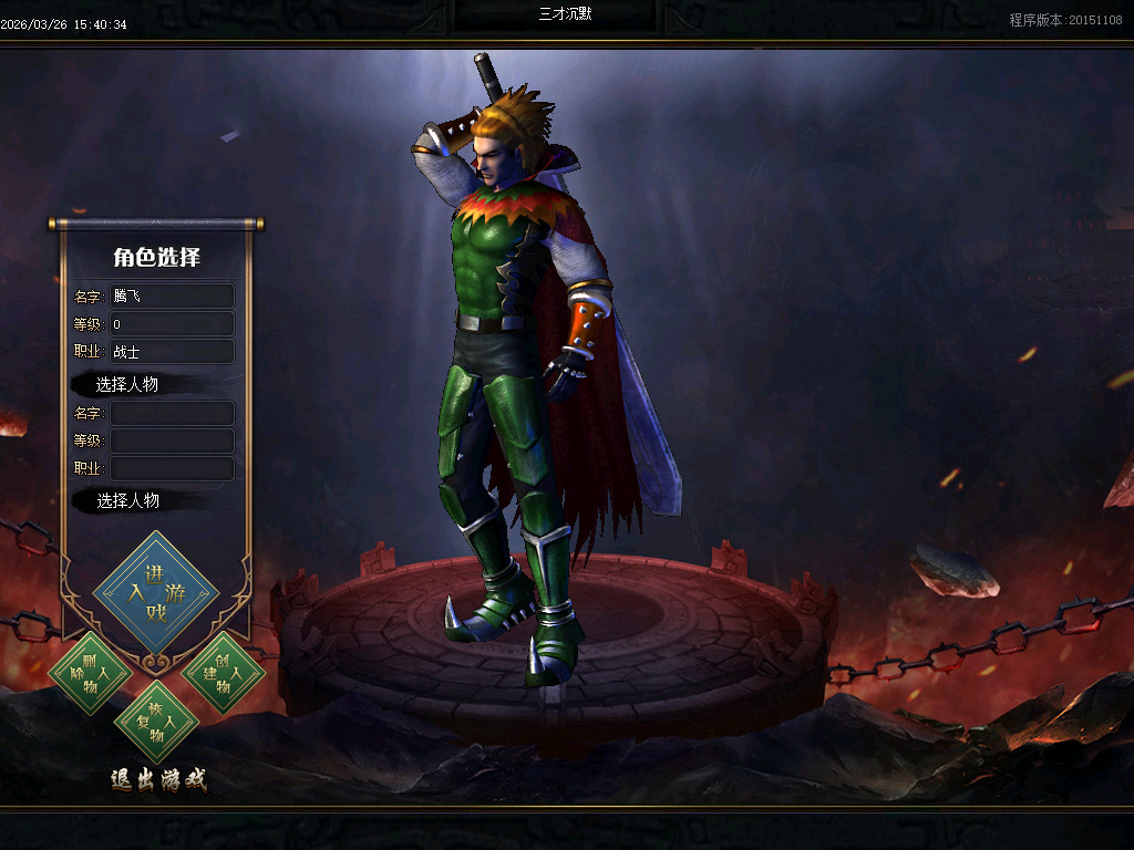 3月三才沉默三职业传奇论坛-勋章防麻-宝石镶嵌-融合装备-吸魂尊者-日月星辰