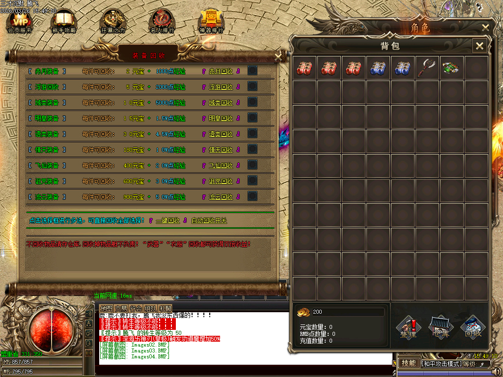 3月三才沉默三职业传奇论坛-勋章防麻-宝石镶嵌-融合装备-吸魂尊者-日月星辰