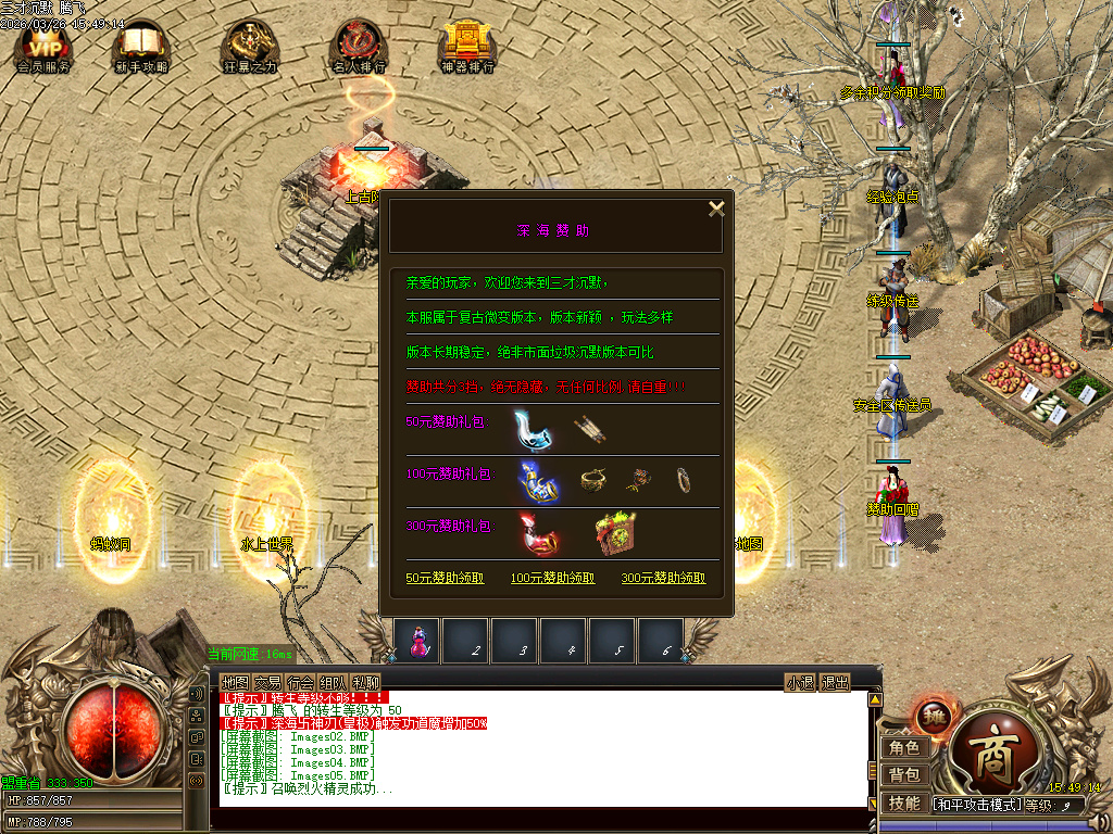 3月三才沉默三职业传奇论坛-勋章防麻-宝石镶嵌-融合装备-吸魂尊者-日月星辰