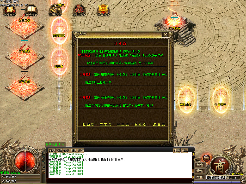 3月三才沉默三职业传奇论坛-勋章防麻-宝石镶嵌-融合装备-吸魂尊者-日月星辰