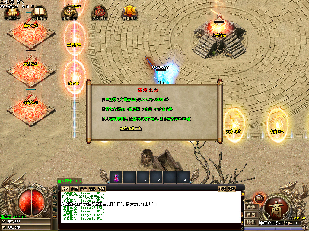 3月三才沉默三职业传奇论坛-勋章防麻-宝石镶嵌-融合装备-吸魂尊者-日月星辰