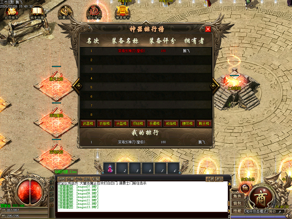 3月三才沉默三职业传奇论坛-勋章防麻-宝石镶嵌-融合装备-吸魂尊者-日月星辰