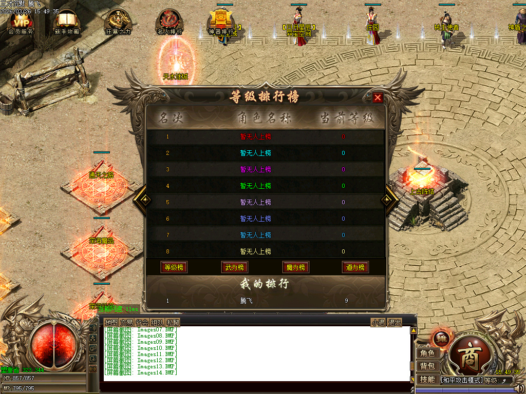 3月三才沉默三职业传奇论坛-勋章防麻-宝石镶嵌-融合装备-吸魂尊者-日月星辰