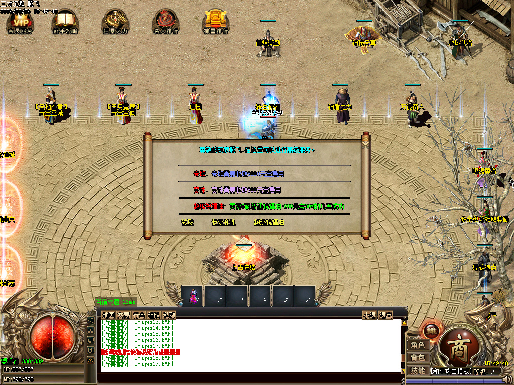 3月三才沉默三职业传奇论坛-勋章防麻-宝石镶嵌-融合装备-吸魂尊者-日月星辰