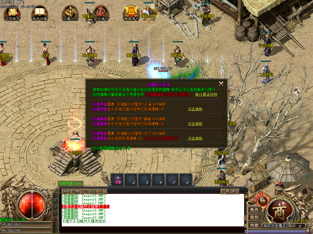 3月三才沉默三职业传奇论坛-勋章防麻-宝石镶嵌-融合装备-吸魂尊者-日月星辰