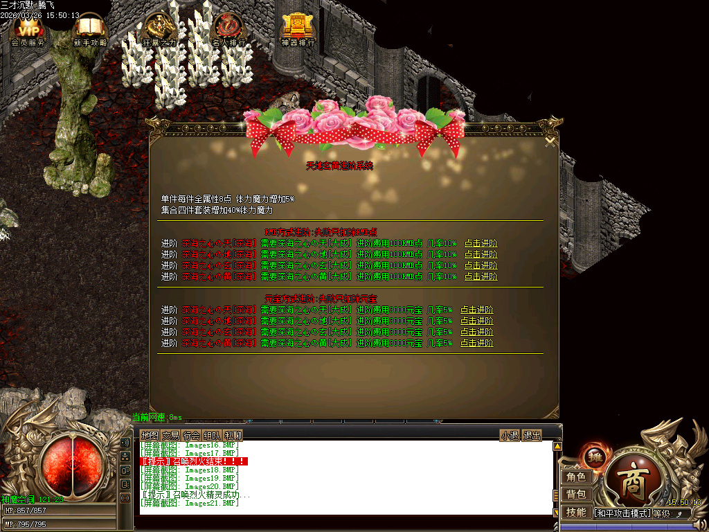 3月三才沉默三职业传奇论坛-勋章防麻-宝石镶嵌-融合装备-吸魂尊者-日月星辰