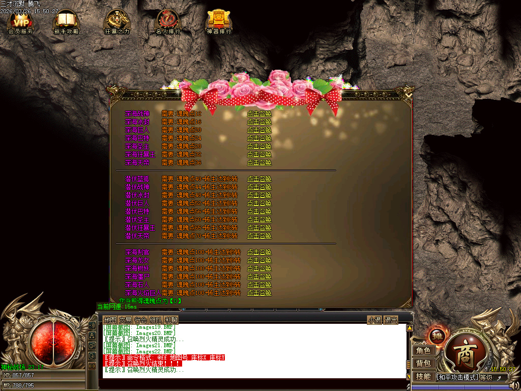 3月三才沉默三职业传奇论坛-勋章防麻-宝石镶嵌-融合装备-吸魂尊者-日月星辰