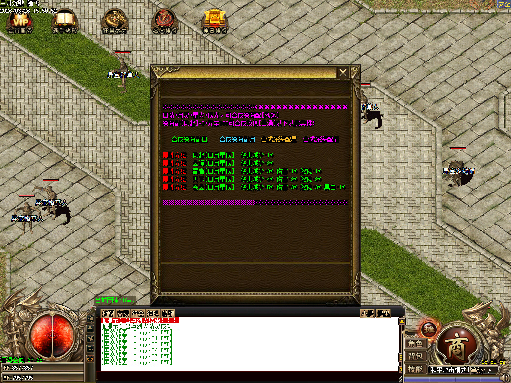 3月三才沉默三职业传奇论坛-勋章防麻-宝石镶嵌-融合装备-吸魂尊者-日月星辰