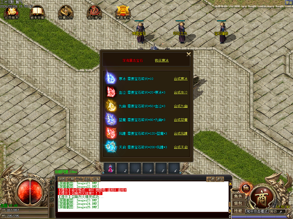 3月三才沉默三职业传奇论坛-勋章防麻-宝石镶嵌-融合装备-吸魂尊者-日月星辰