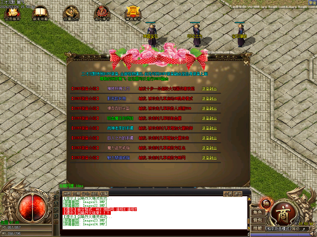 3月三才沉默三职业传奇论坛-勋章防麻-宝石镶嵌-融合装备-吸魂尊者-日月星辰