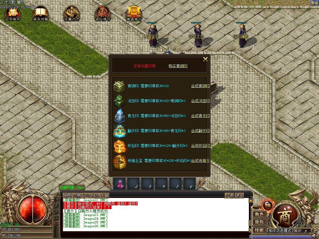 3月三才沉默三职业传奇论坛-勋章防麻-宝石镶嵌-融合装备-吸魂尊者-日月星辰