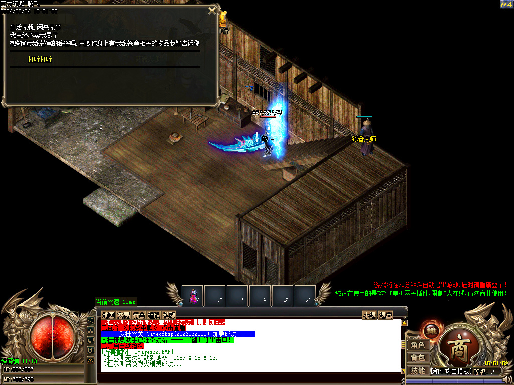 3月三才沉默三职业传奇论坛-勋章防麻-宝石镶嵌-融合装备-吸魂尊者-日月星辰