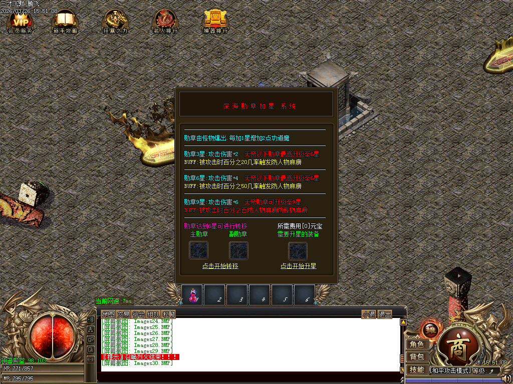 3月三才沉默三职业传奇论坛-勋章防麻-宝石镶嵌-融合装备-吸魂尊者-日月星辰