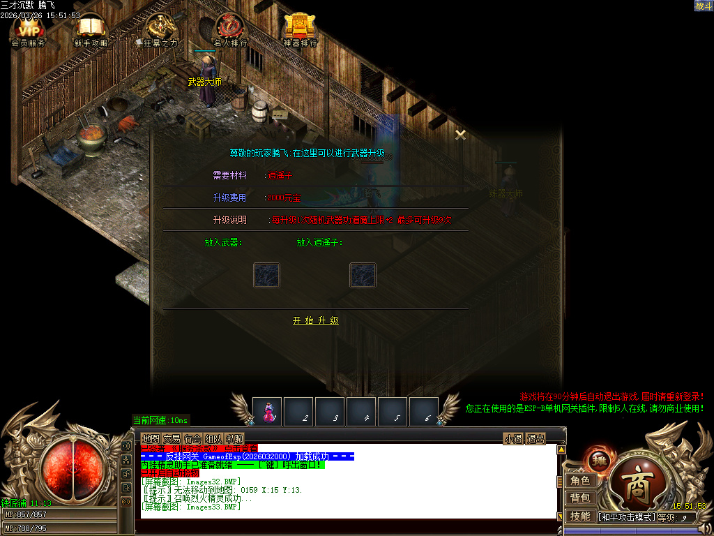 3月三才沉默三职业传奇论坛-勋章防麻-宝石镶嵌-融合装备-吸魂尊者-日月星辰