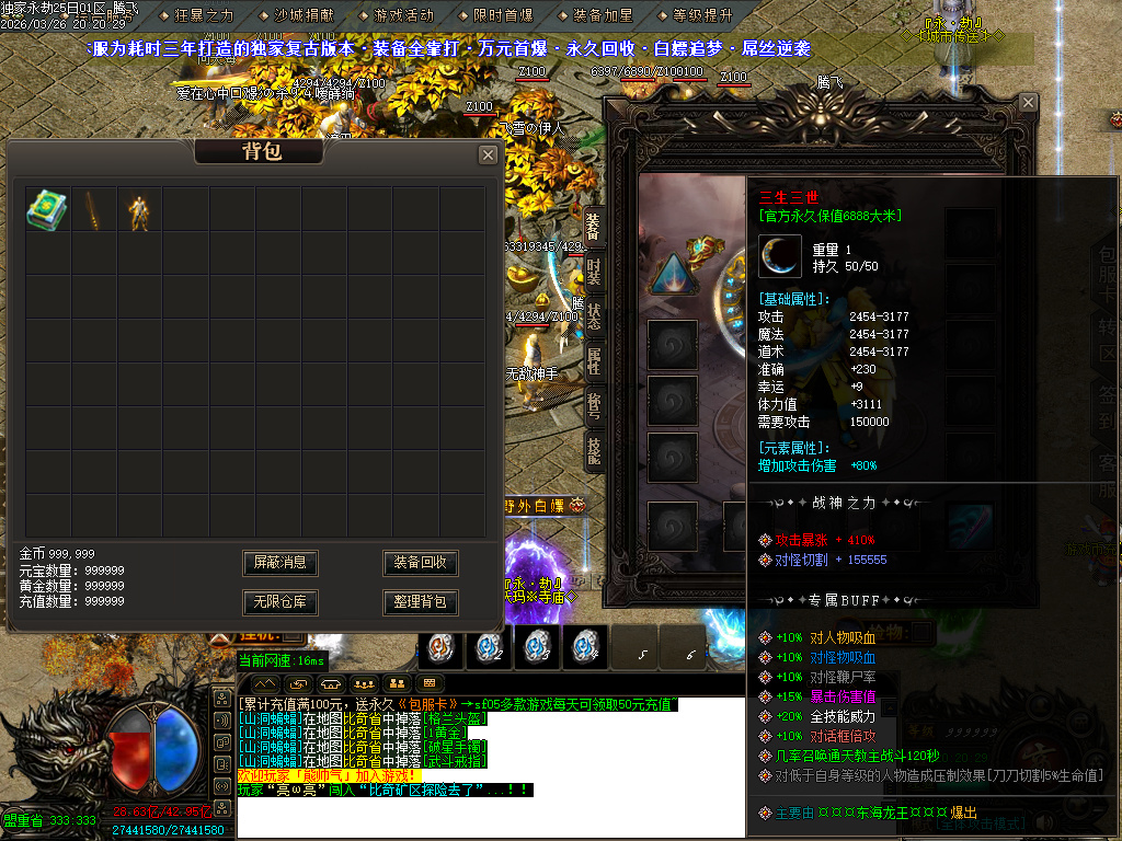 3月永劫之城专属单职业传奇论坛-五大陆-神魔之体-战魂觉醒-强化技能-卡片收集