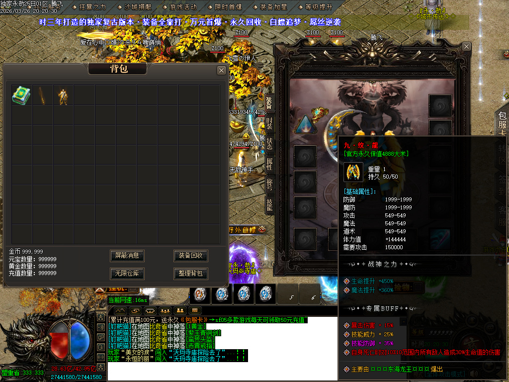 3月永劫之城专属单职业传奇论坛-五大陆-神魔之体-战魂觉醒-强化技能-卡片收集