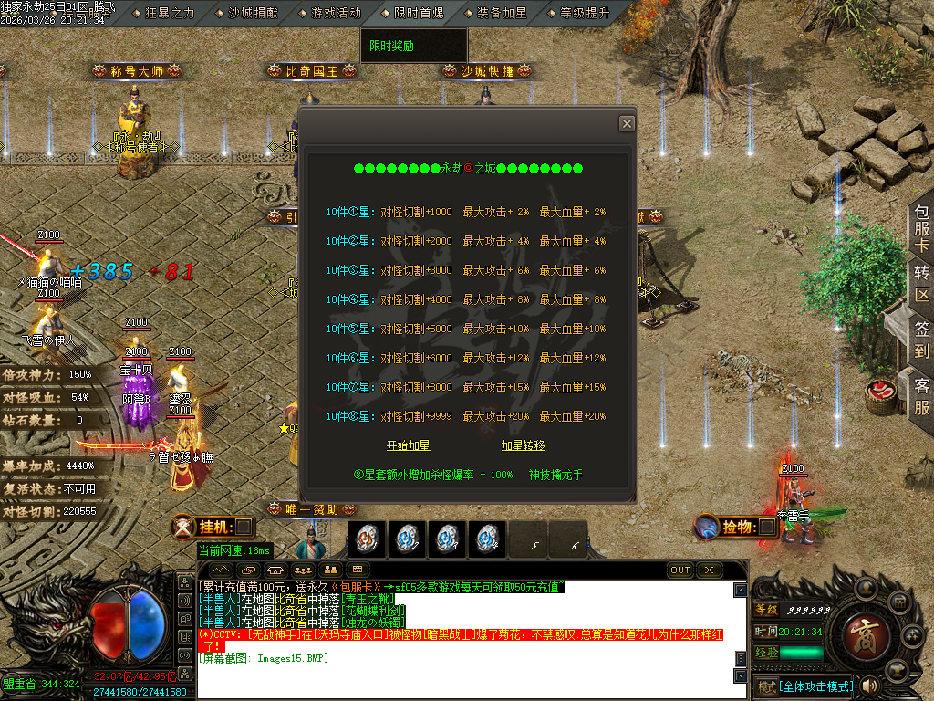 3月永劫之城专属单职业传奇论坛-五大陆-神魔之体-战魂觉醒-强化技能-卡片收集