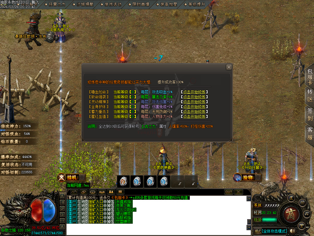 3月永劫之城专属单职业传奇论坛-五大陆-神魔之体-战魂觉醒-强化技能-卡片收集