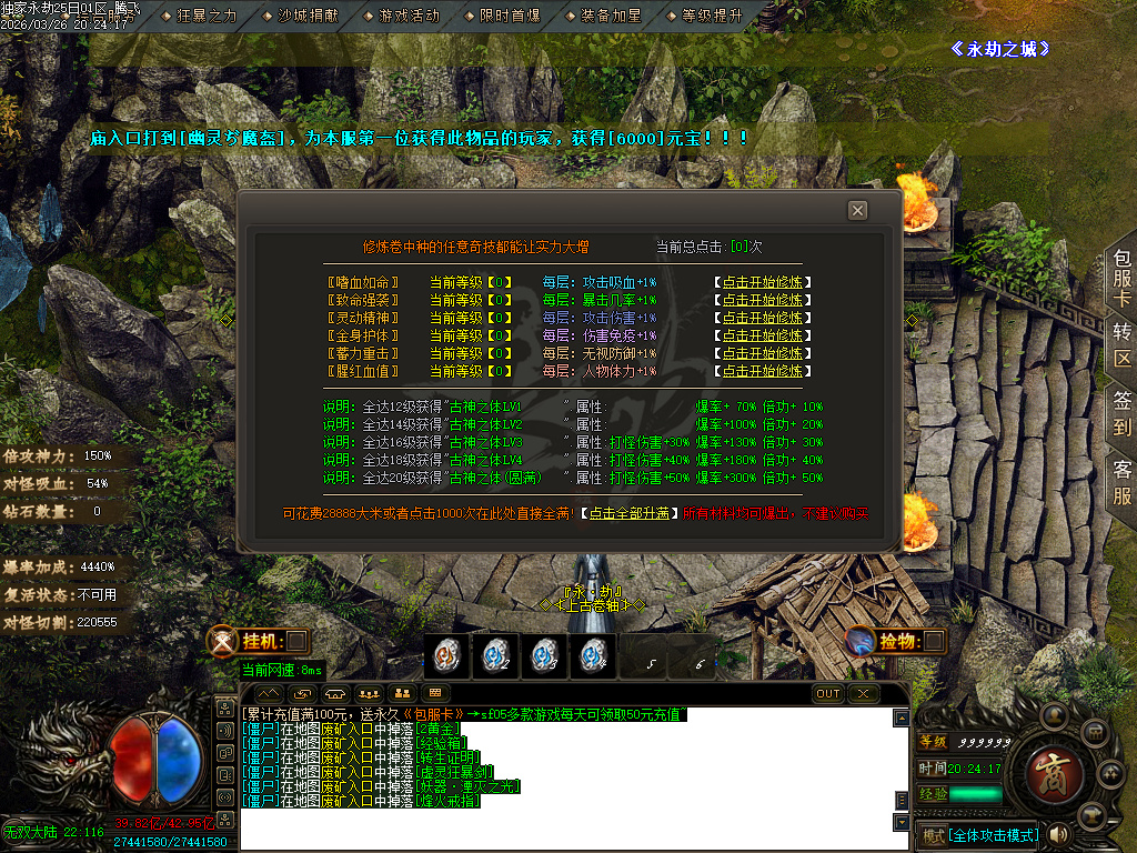 3月永劫之城专属单职业传奇论坛-五大陆-神魔之体-战魂觉醒-强化技能-卡片收集