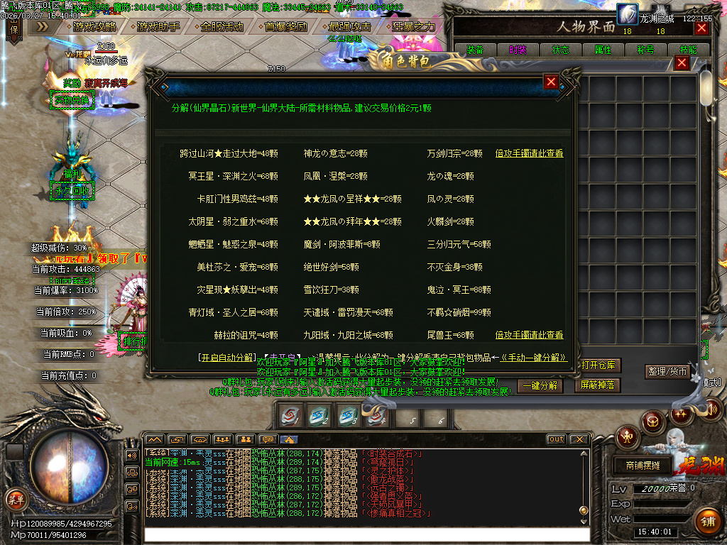 3月堕世龙渊51季专属神器无限刀单职业传奇版本库-12大陆-装备强化-时装合成