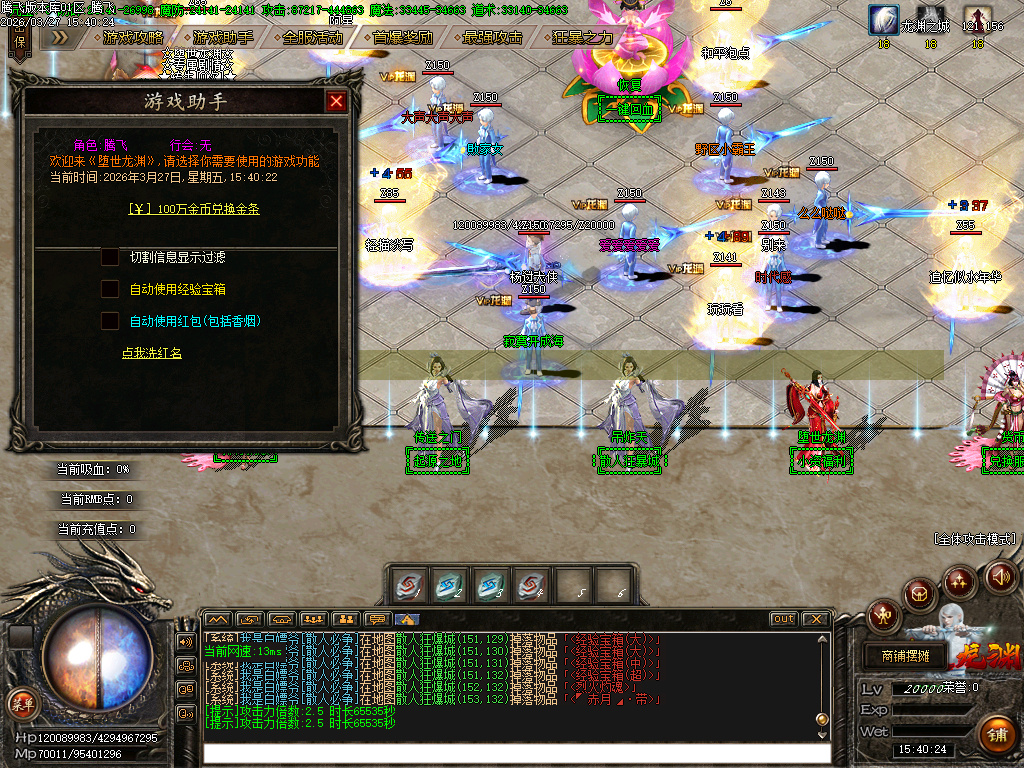 3月堕世龙渊51季专属神器无限刀单职业传奇版本库-12大陆-装备强化-时装合成