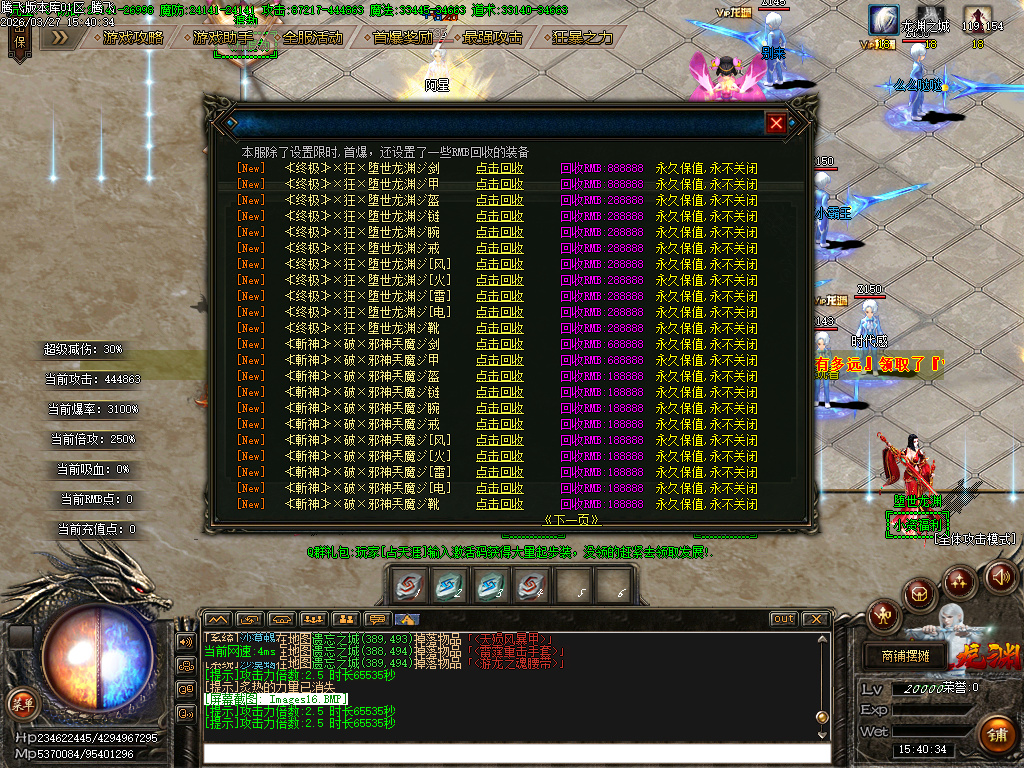 3月堕世龙渊51季专属神器无限刀单职业传奇版本库-12大陆-装备强化-时装合成