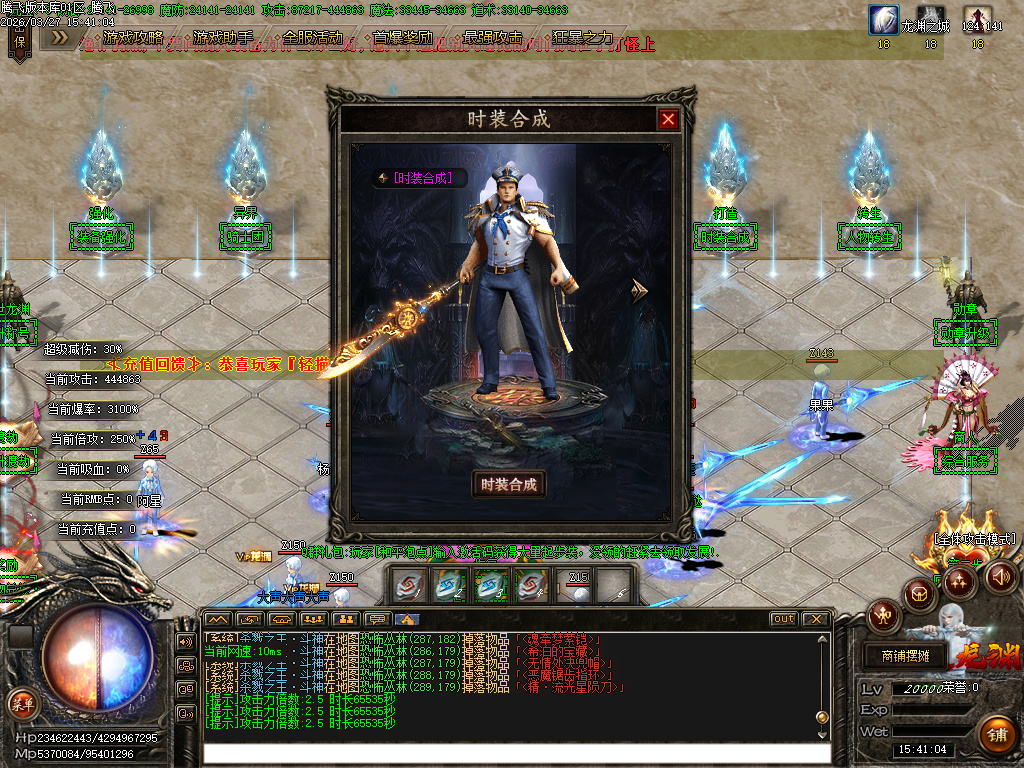 3月堕世龙渊51季专属神器无限刀单职业传奇版本库-12大陆-装备强化-时装合成