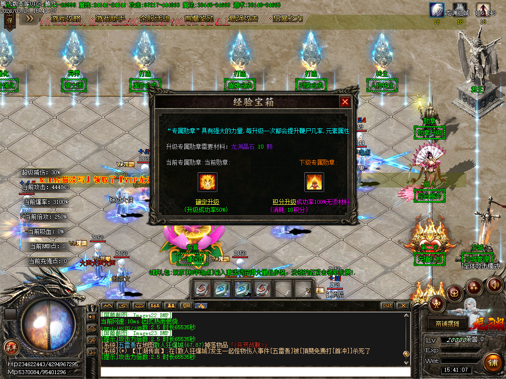 3月堕世龙渊51季专属神器无限刀单职业传奇版本库-12大陆-装备强化-时装合成