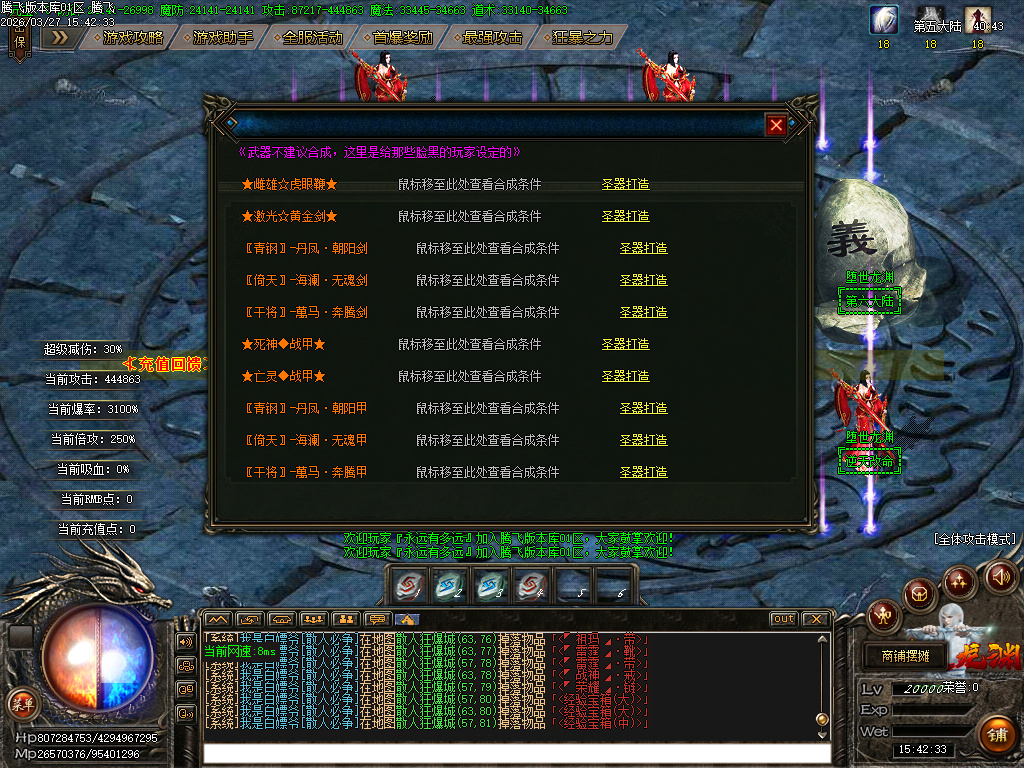 3月堕世龙渊51季专属神器无限刀单职业传奇版本库-12大陆-装备强化-时装合成