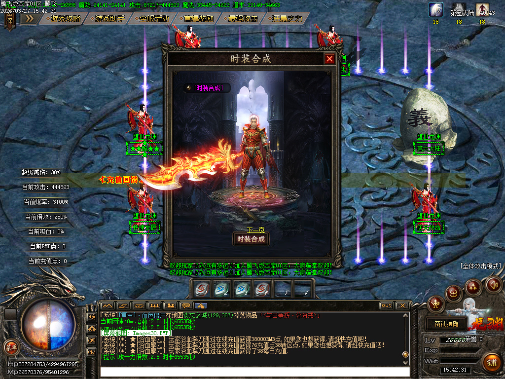 3月堕世龙渊51季专属神器无限刀单职业传奇版本库-12大陆-装备强化-时装合成