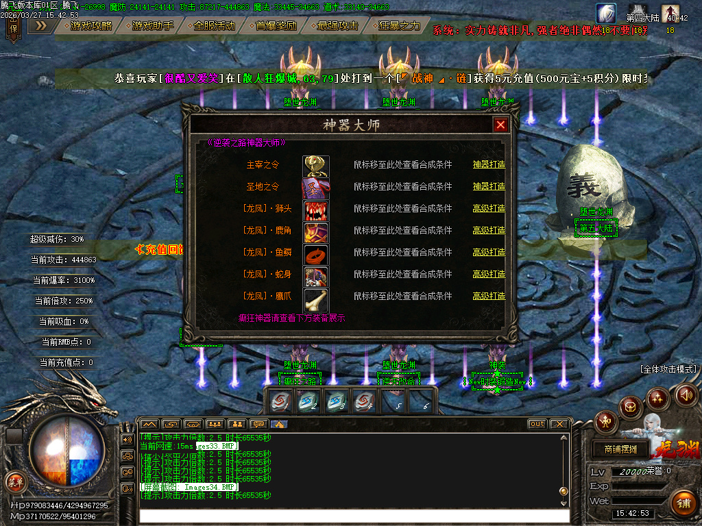 3月堕世龙渊51季专属神器无限刀单职业传奇版本库-12大陆-装备强化-时装合成