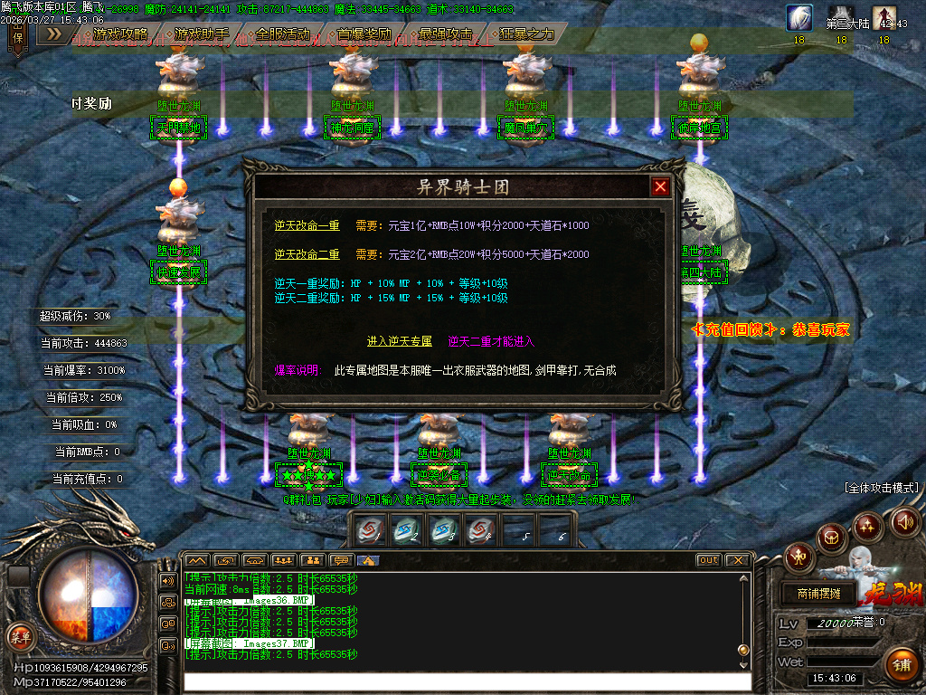 3月堕世龙渊51季专属神器无限刀单职业传奇版本库-12大陆-装备强化-时装合成