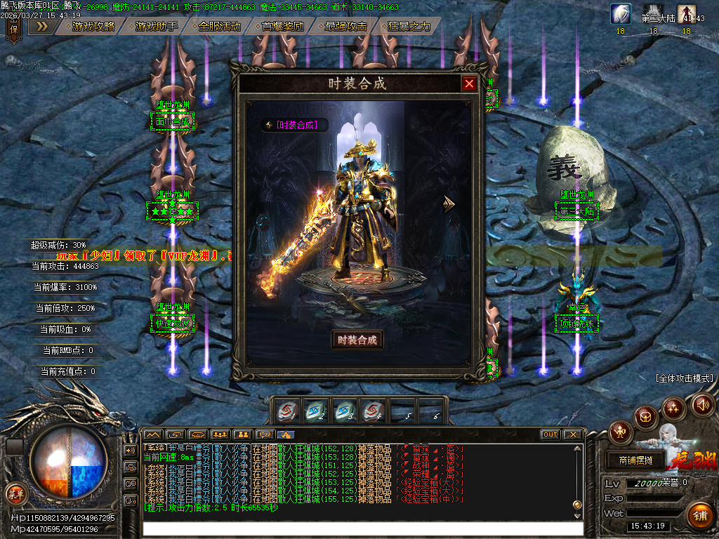 3月堕世龙渊51季专属神器无限刀单职业传奇版本库-12大陆-装备强化-时装合成