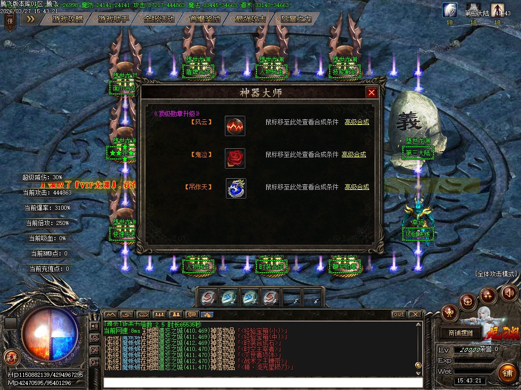 3月堕世龙渊51季专属神器无限刀单职业传奇版本库-12大陆-装备强化-时装合成