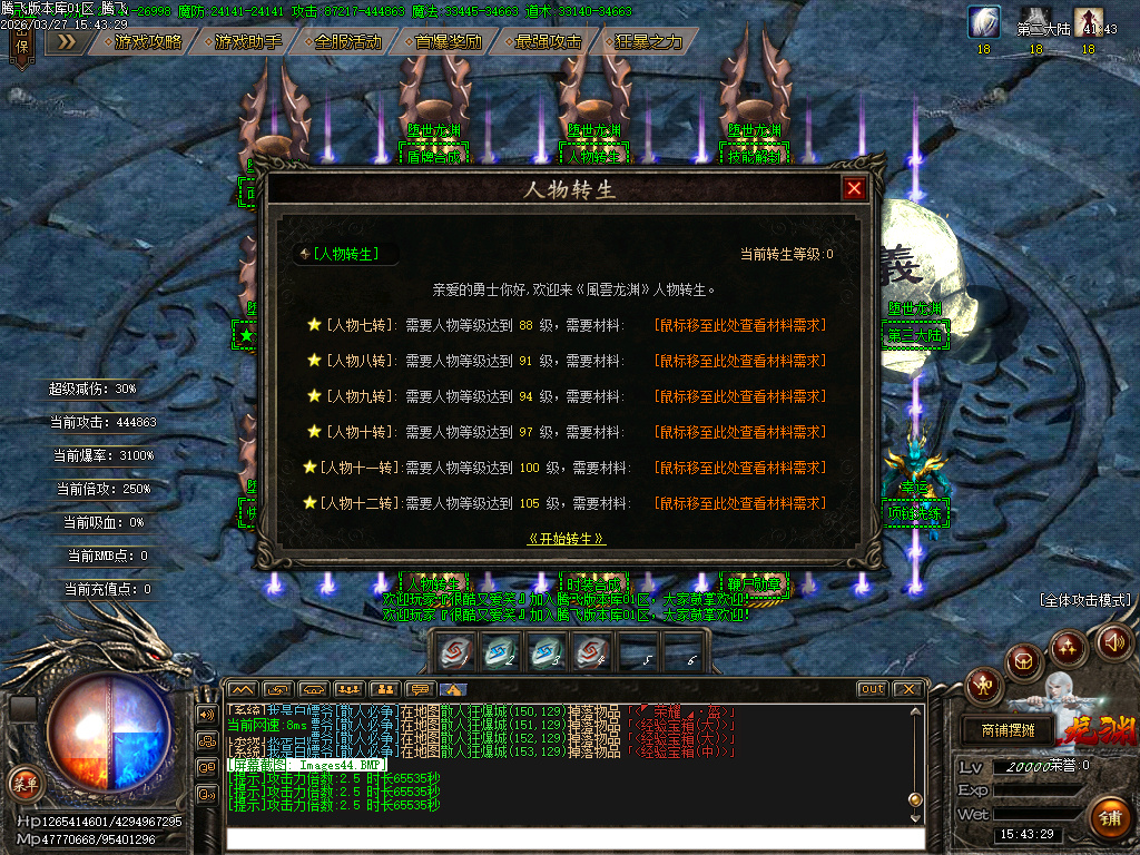 3月堕世龙渊51季专属神器无限刀单职业传奇版本库-12大陆-装备强化-时装合成