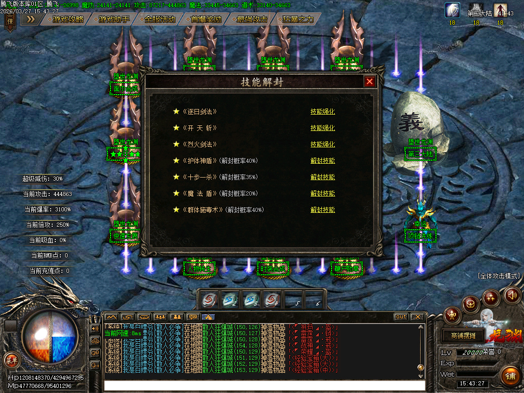 3月堕世龙渊51季专属神器无限刀单职业传奇版本库-12大陆-装备强化-时装合成