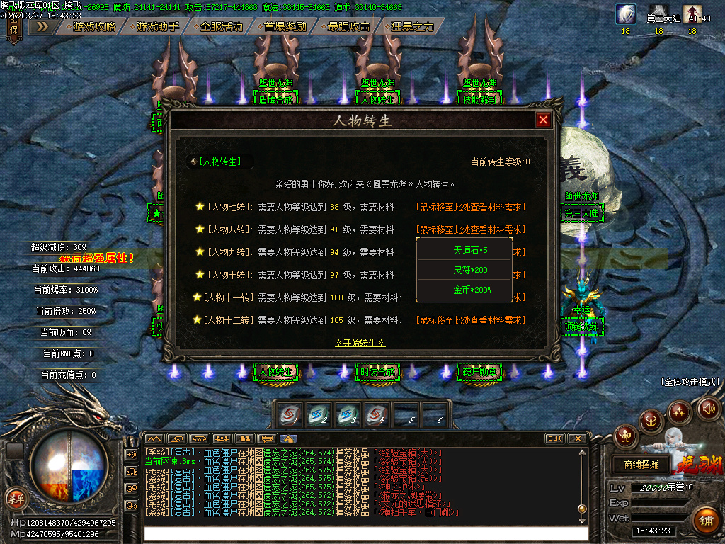 3月堕世龙渊51季专属神器无限刀单职业传奇版本库-12大陆-装备强化-时装合成